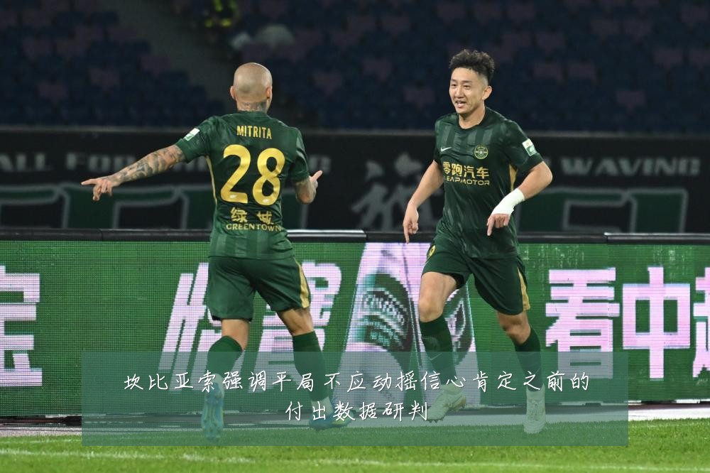 坎比亚索强调平局不应动摇信心肯定之前的付出数据研判